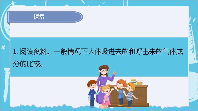 2024-2025教科版小学科学四年级上册 2.2《呼吸与健康生活》课件PPT第6页