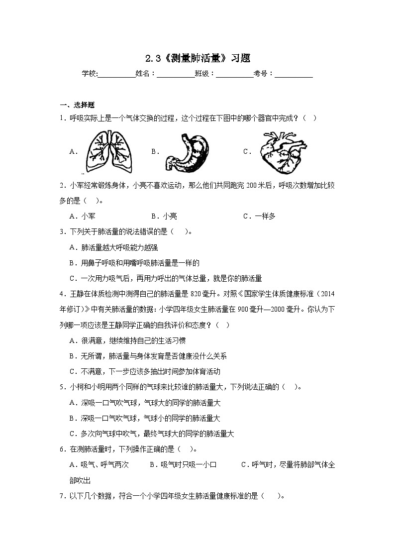 2.3 测量肺活量 课件+教案+练习01