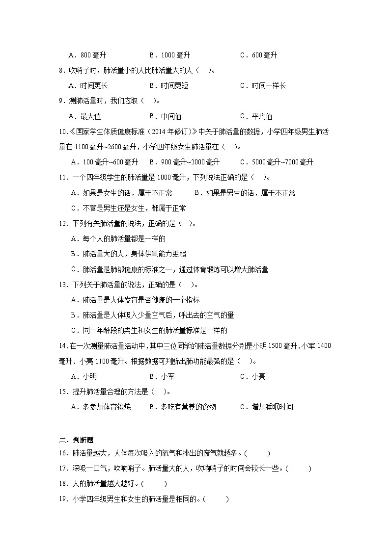 2.3 测量肺活量 课件+教案+练习02