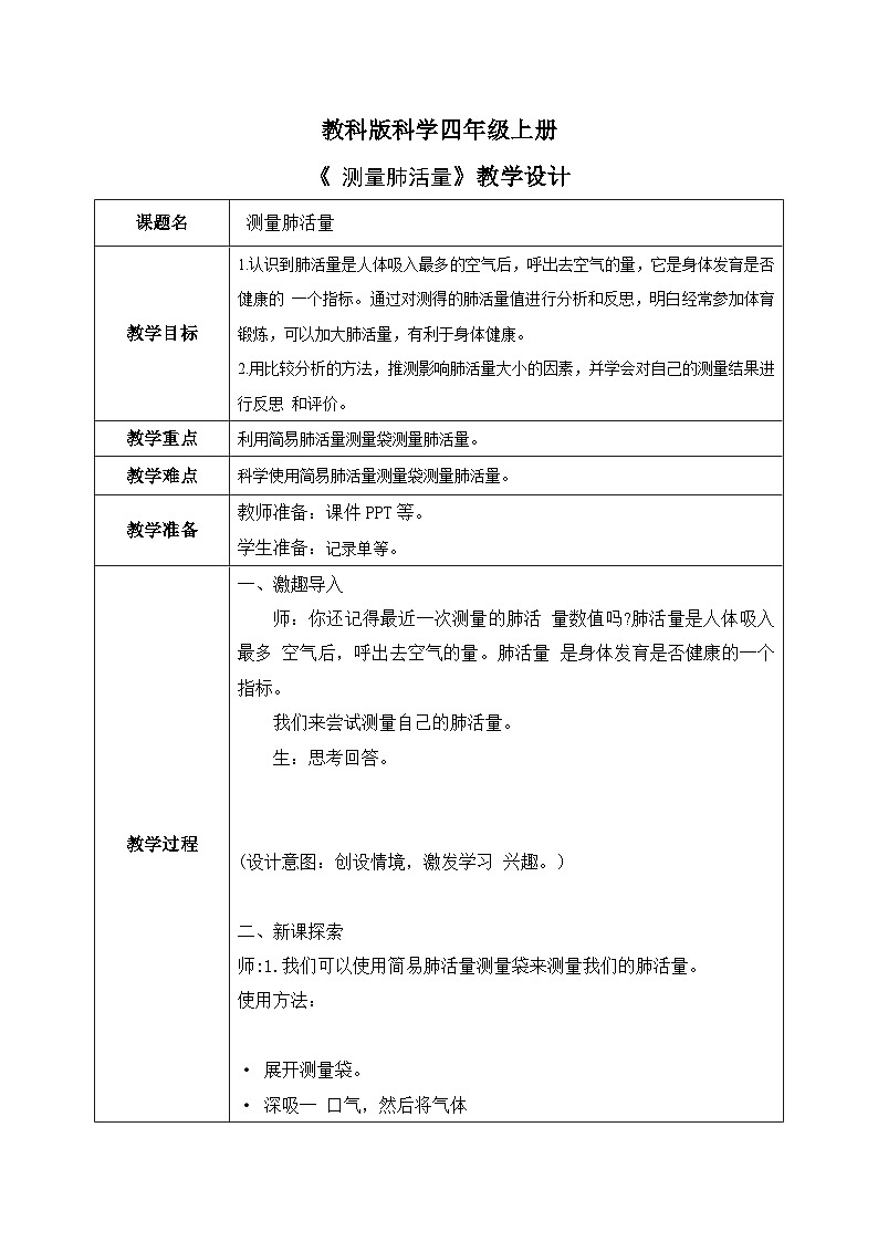 2.3 测量肺活量 课件+教案+练习01