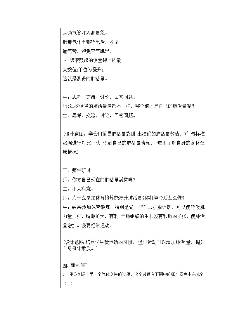 2.3 测量肺活量 课件+教案+练习02