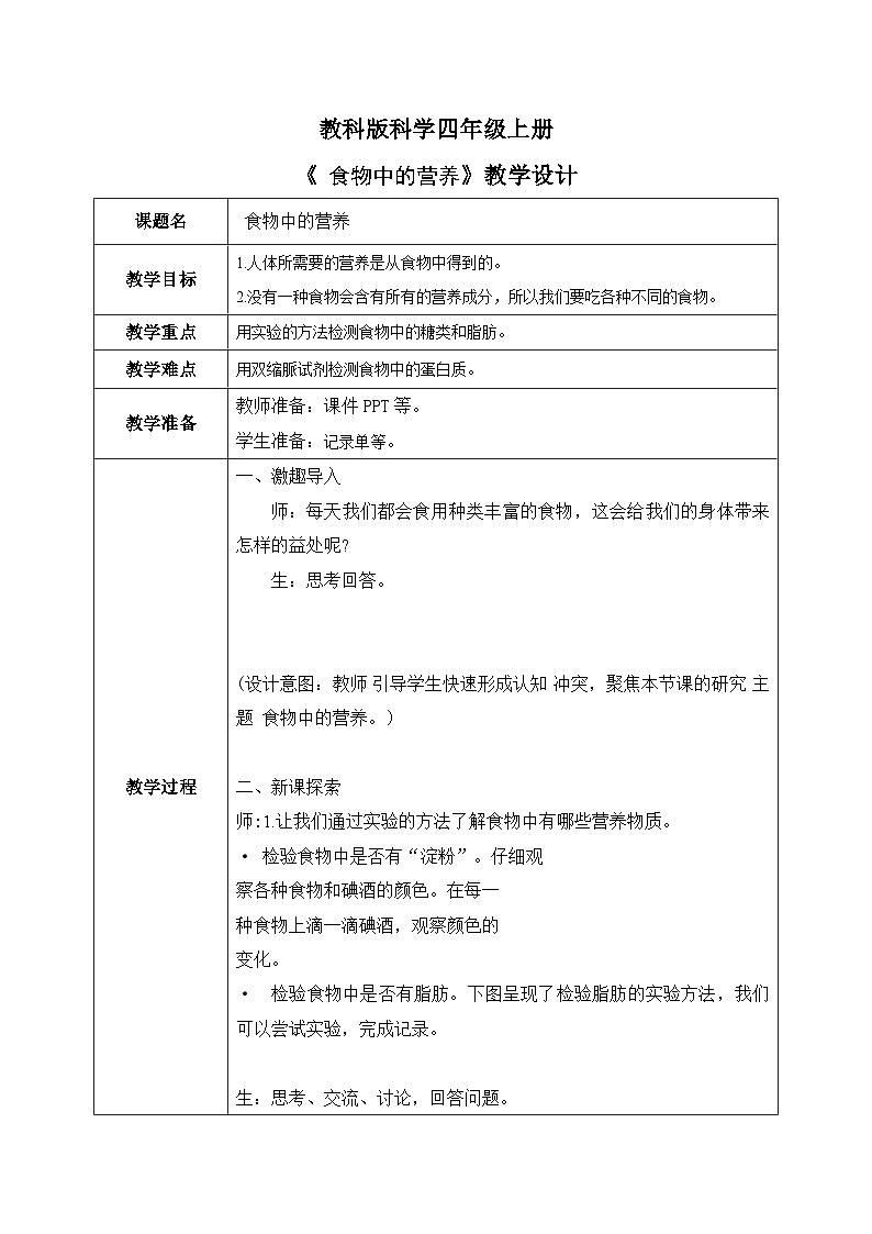 2.5 食物中的营养 课件+教案+练习01