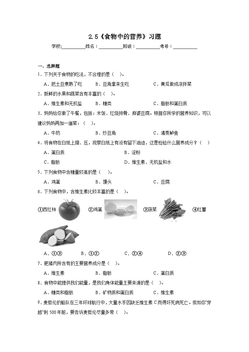 2.5 食物中的营养 课件+教案+练习01