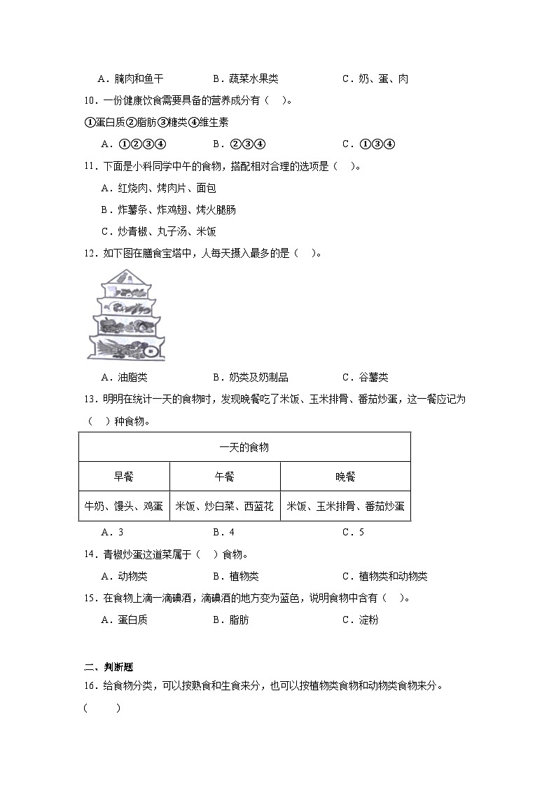 2.5 食物中的营养 课件+教案+练习02