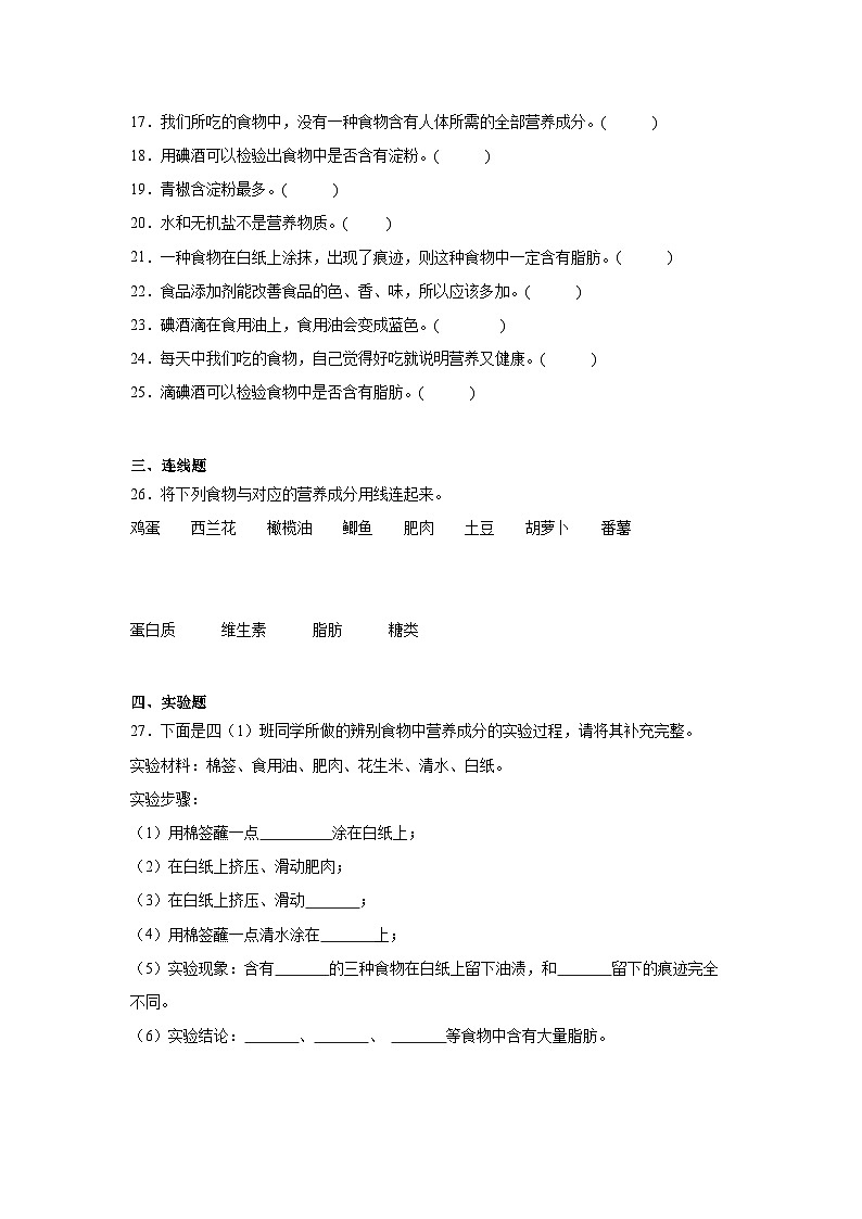 2.5 食物中的营养 课件+教案+练习03