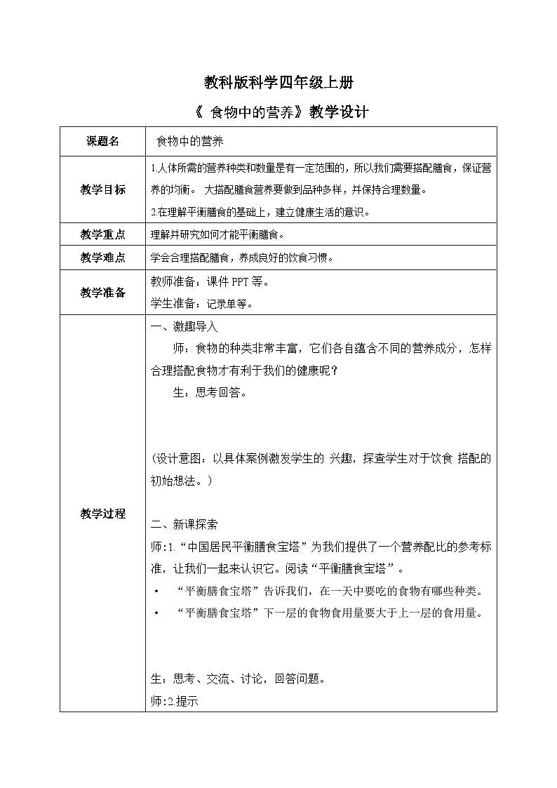 2.6 营养要均衡 课件+教案+练习01