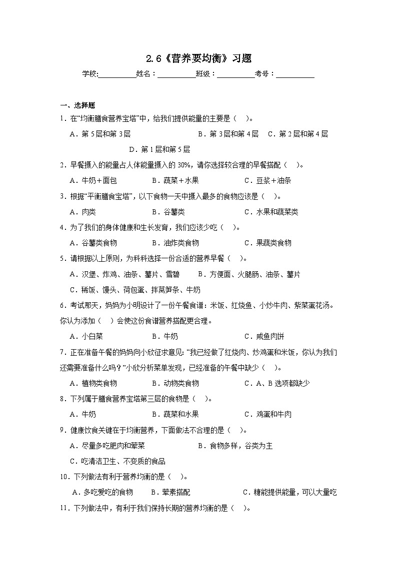 2.6 营养要均衡 课件+教案+练习01