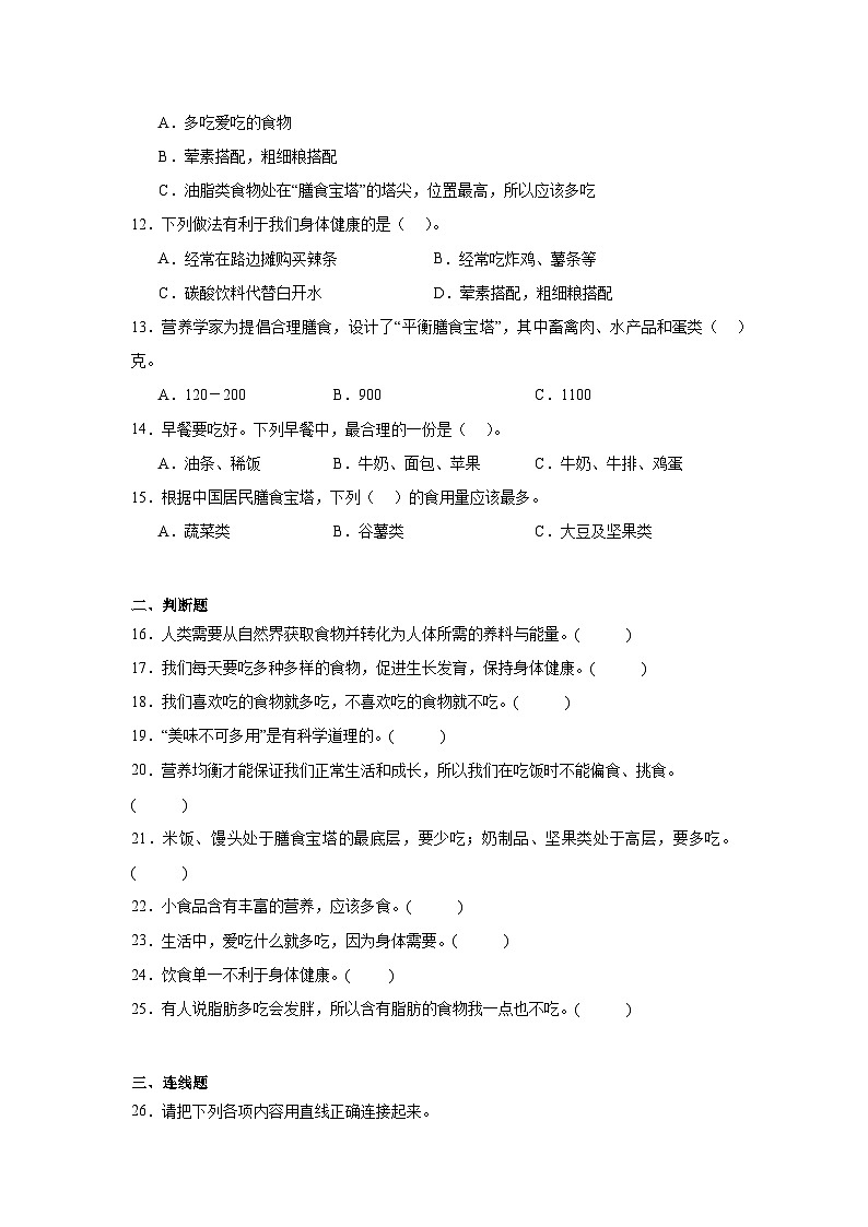 2.6 营养要均衡 课件+教案+练习02