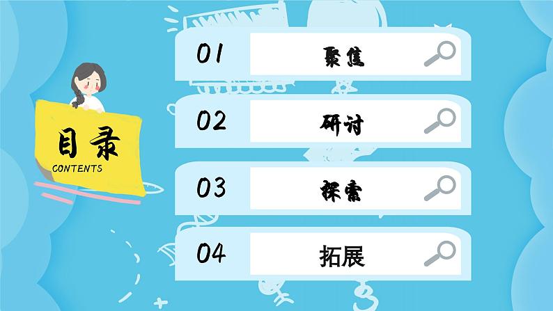 2024-2025教科版小学科学四年级上册 2.6《营养要均衡》课件PPT第2页