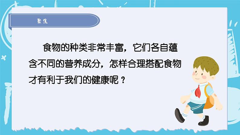 2024-2025教科版小学科学四年级上册 2.6《营养要均衡》课件PPT第3页