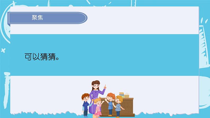 2024-2025教科版小学科学四年级上册 2.7《食物在口腔里的变化》课件PPT第4页