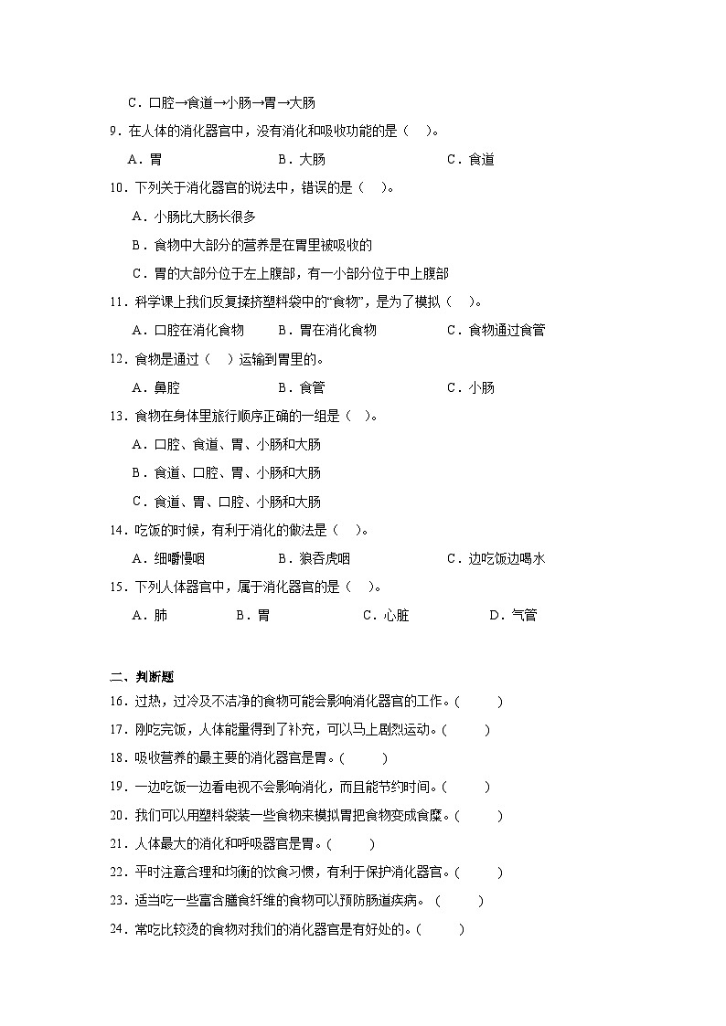 2.8 食物在身体里的旅行 课件+教案+练习02