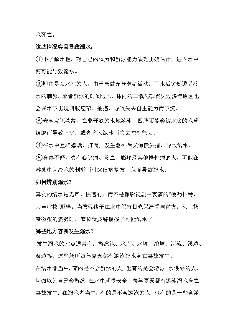 防溺水安全主题班会教案03