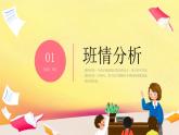 卡通风班主任管理班级策略培训交流ppt