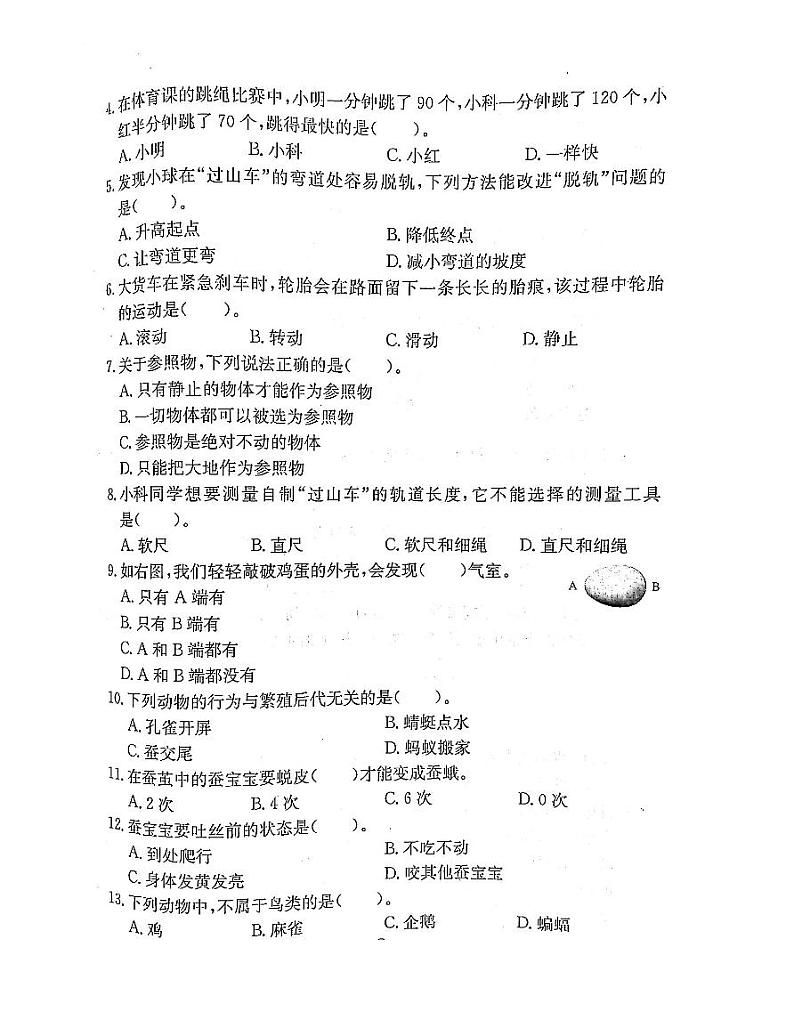 杭州市杭州市临安区2022-2023学年三年级下学期科学期末试题及答案02