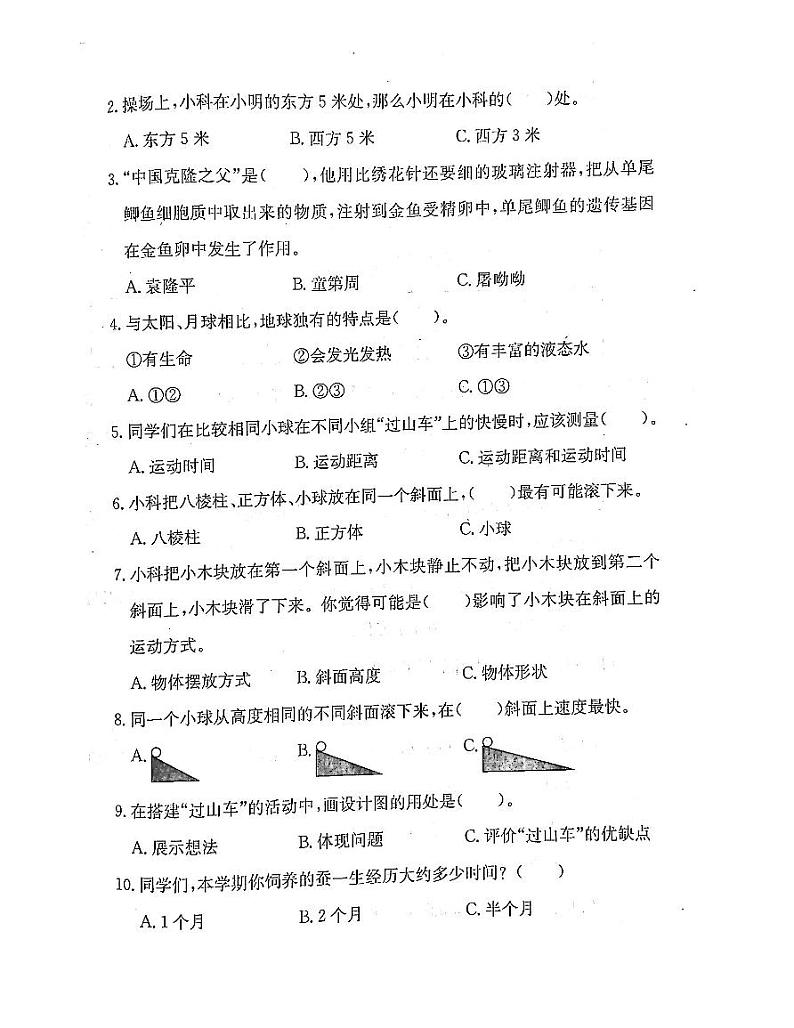 浙江省湖绍兴市柯桥区2022-2023学年三年级下学期期末科学试题及答案02