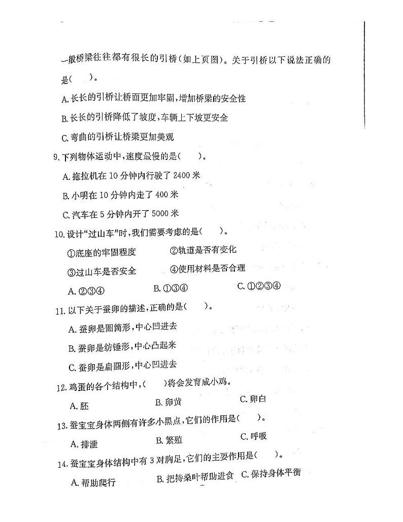 浙江省湖州市吴兴区2022-2023学年三年级下学期期末科学试题及答案第3页
