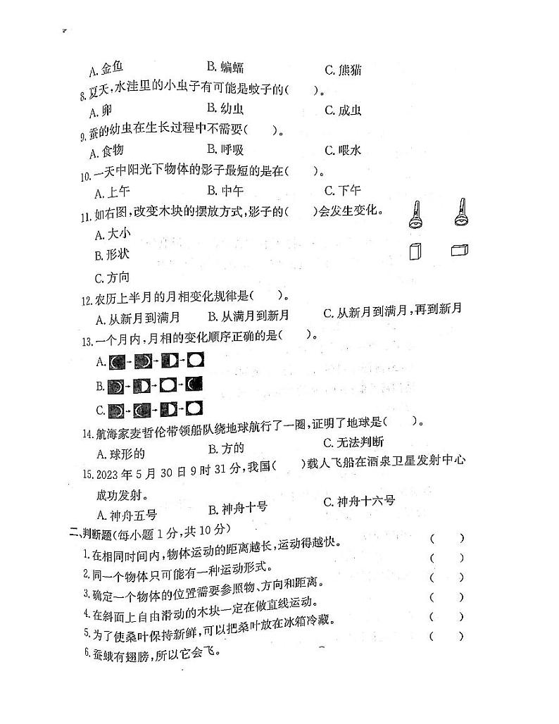 浙江省衢州市柯城区2022-2023学年三年级下学期期末科学试题及答案第2页