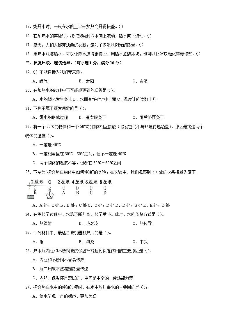 2023-2024学年教科版五年级科学下册第四单元《热》检测卷（含答案解析）02