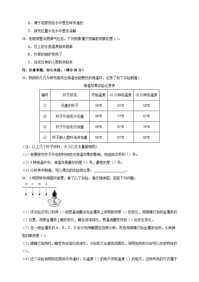 2023-2024学年教科版五年级科学下册第四单元《热》检测卷（含答案解析）03