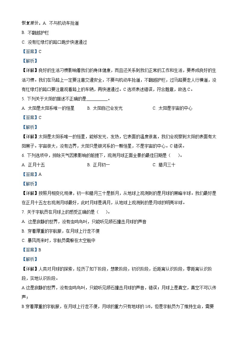 33，2023-2024学年山东省济宁市嘉祥县青岛版四年级下册期中考试科学试卷02