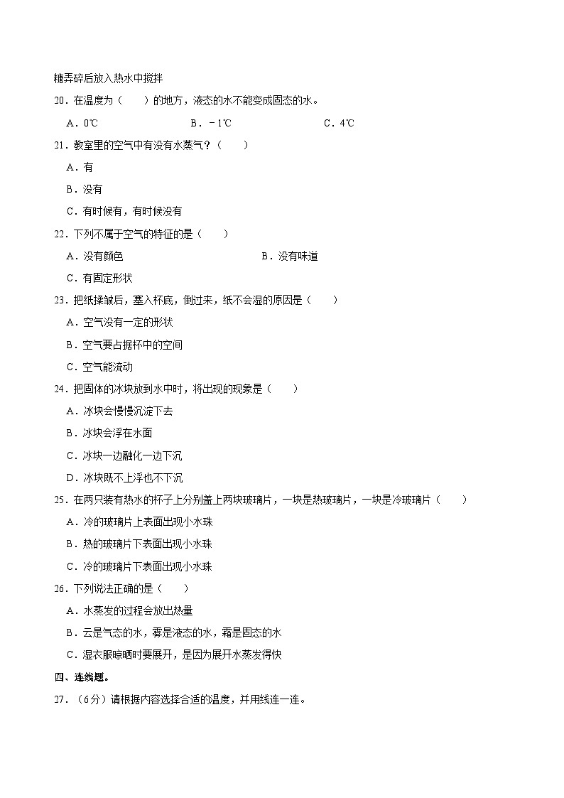 34，浙江省金华市兰溪市共同体2023-2024学年三年级上学期11月期中科学试题02