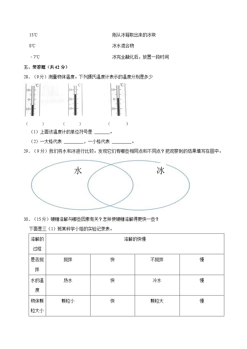 34，浙江省金华市兰溪市共同体2023-2024学年三年级上学期11月期中科学试题03