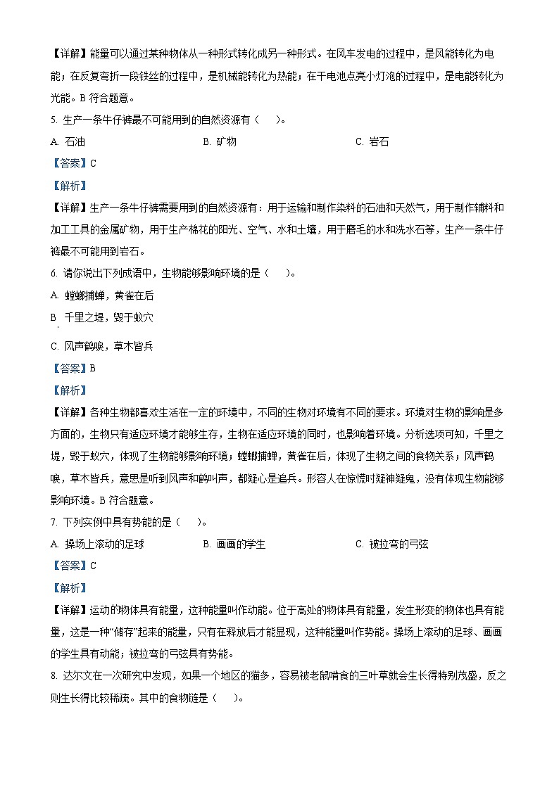 2023-2024学年湖北省十堰市房县苏教版六年级下册期中考试科学试卷（学生版+教师版）02