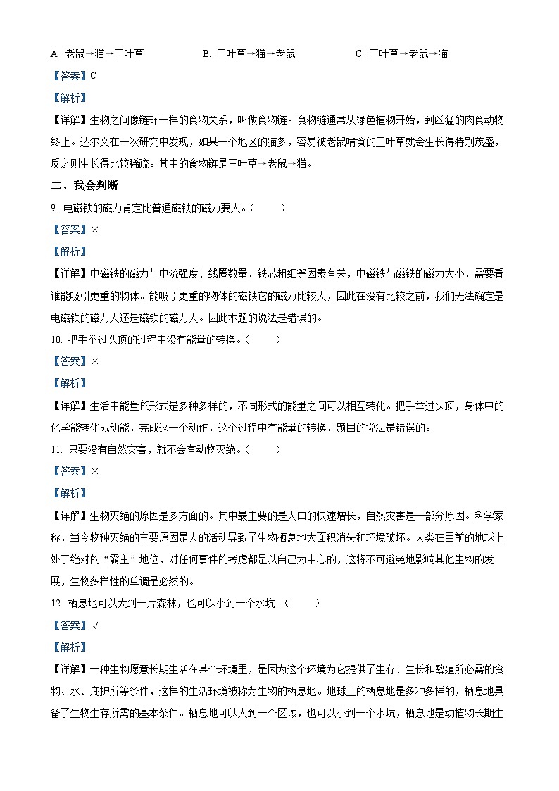 2023-2024学年湖北省十堰市房县苏教版六年级下册期中考试科学试卷（学生版+教师版）03
