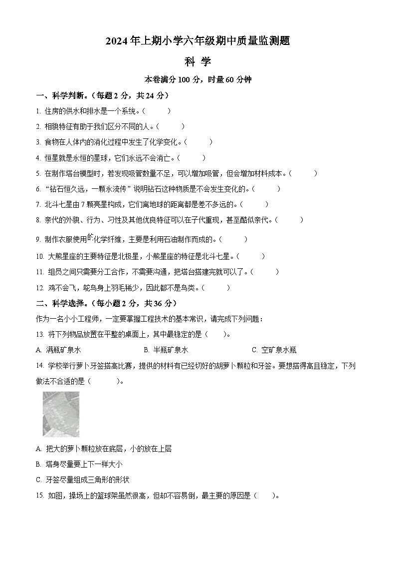 2023-2024学年湖南省怀化市通道县教科版六年级下册期中考试科学试卷（学生版+教师版）01