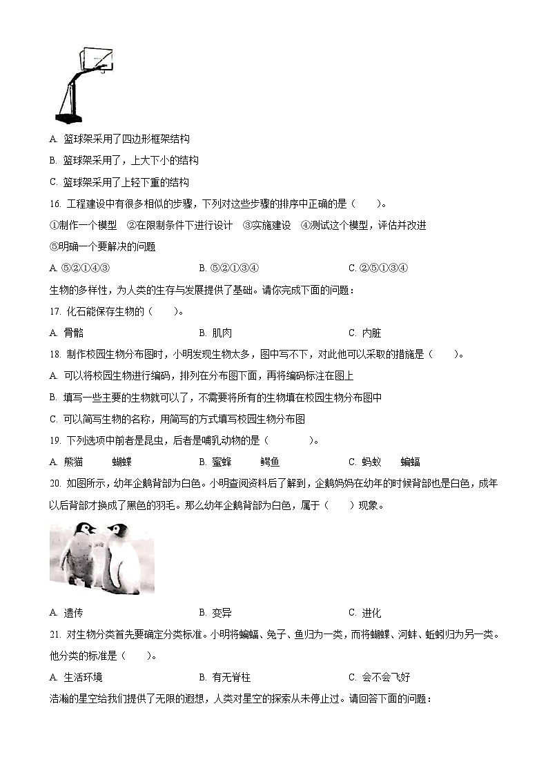 2023-2024学年湖南省怀化市通道县教科版六年级下册期中考试科学试卷（学生版+教师版）02