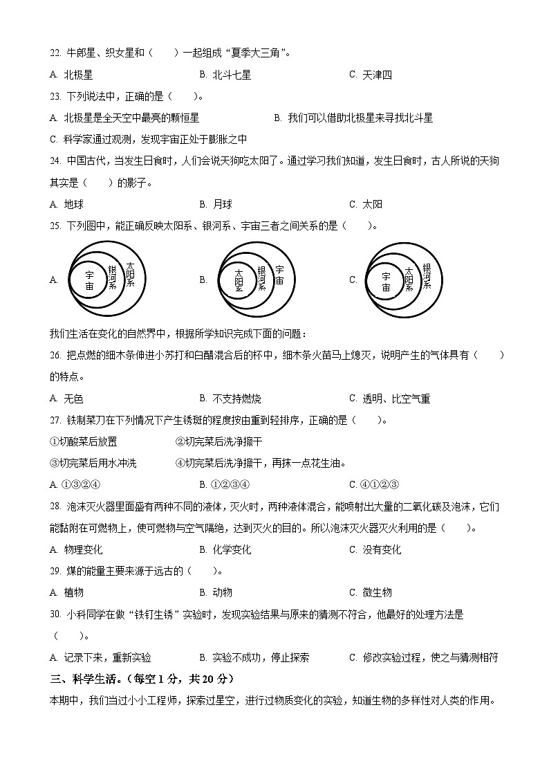 2023-2024学年湖南省怀化市通道县教科版六年级下册期中考试科学试卷（学生版+教师版）03