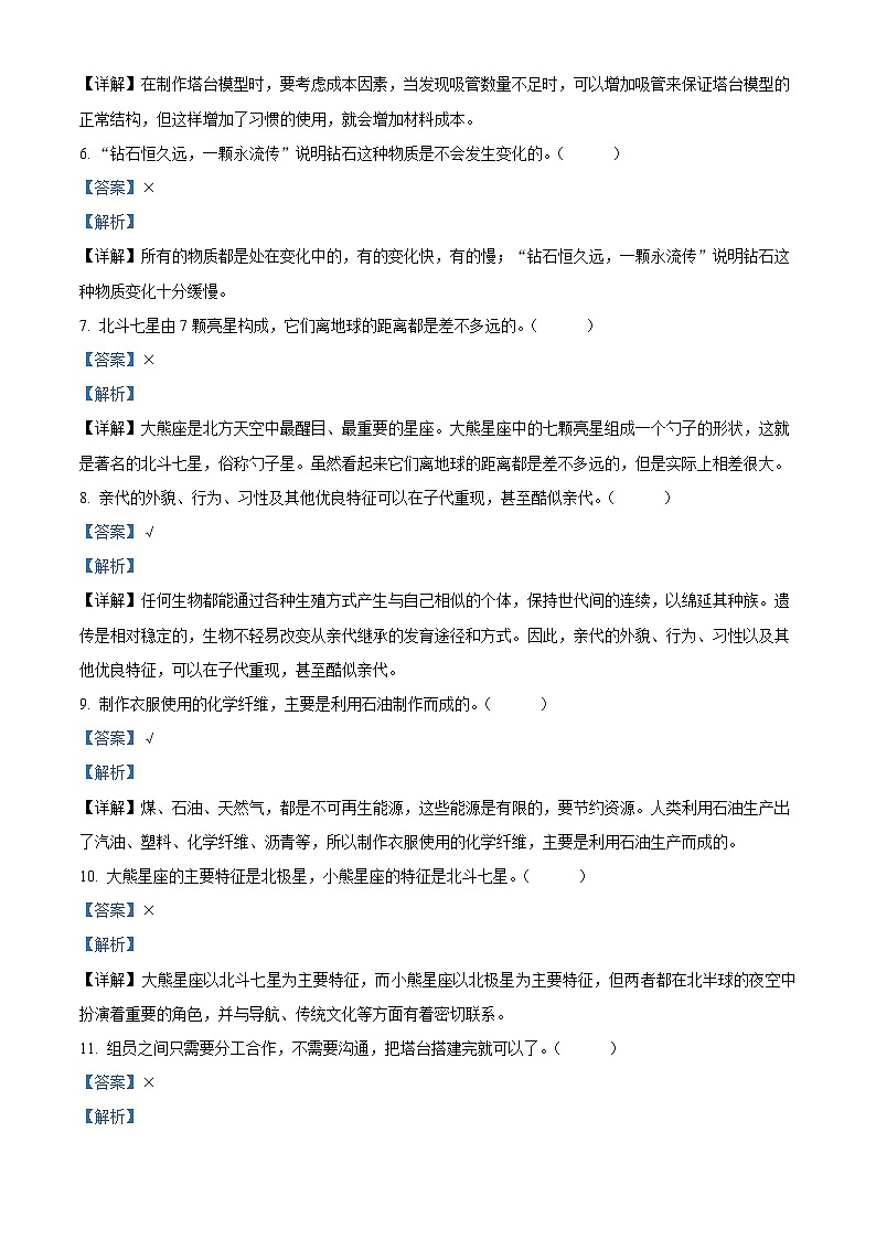 2023-2024学年湖南省怀化市通道县教科版六年级下册期中考试科学试卷（学生版+教师版）02