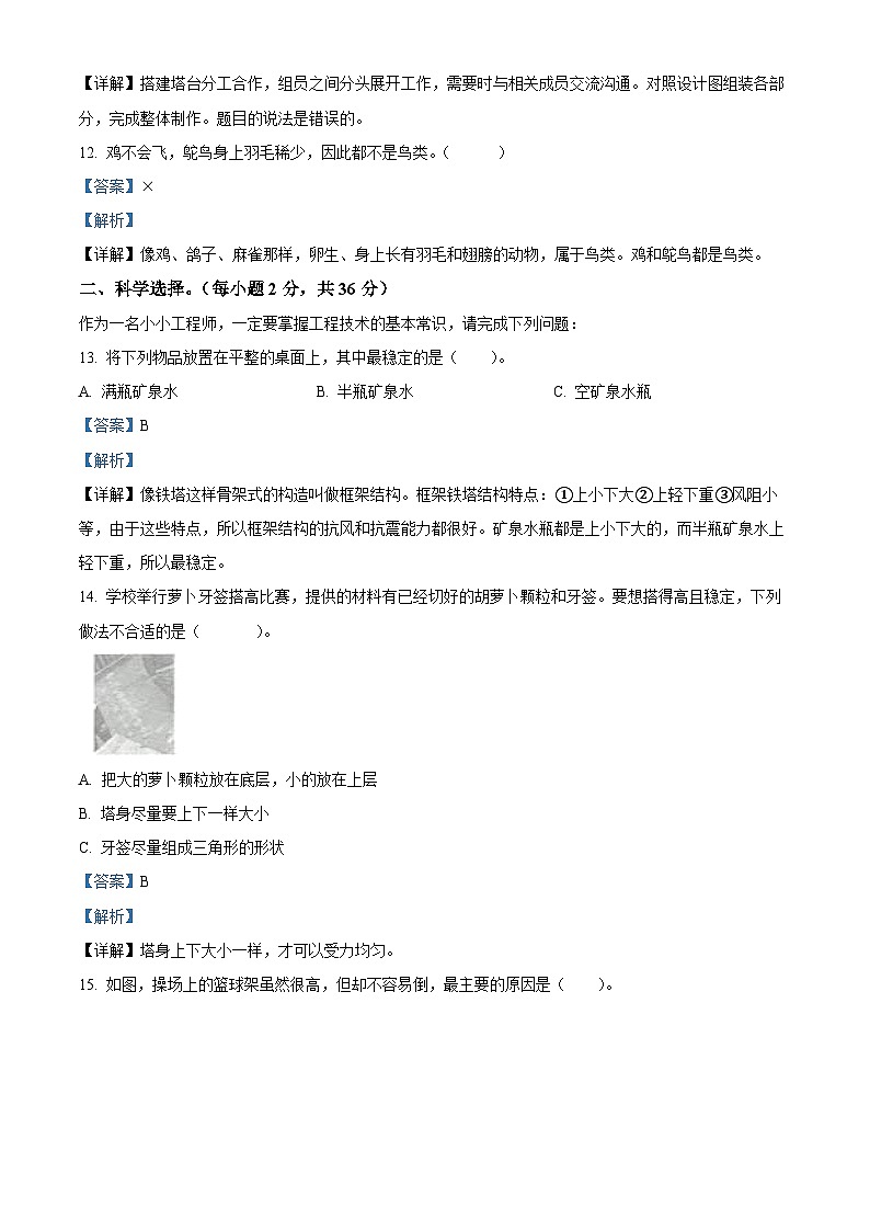2023-2024学年湖南省怀化市通道县教科版六年级下册期中考试科学试卷（学生版+教师版）03