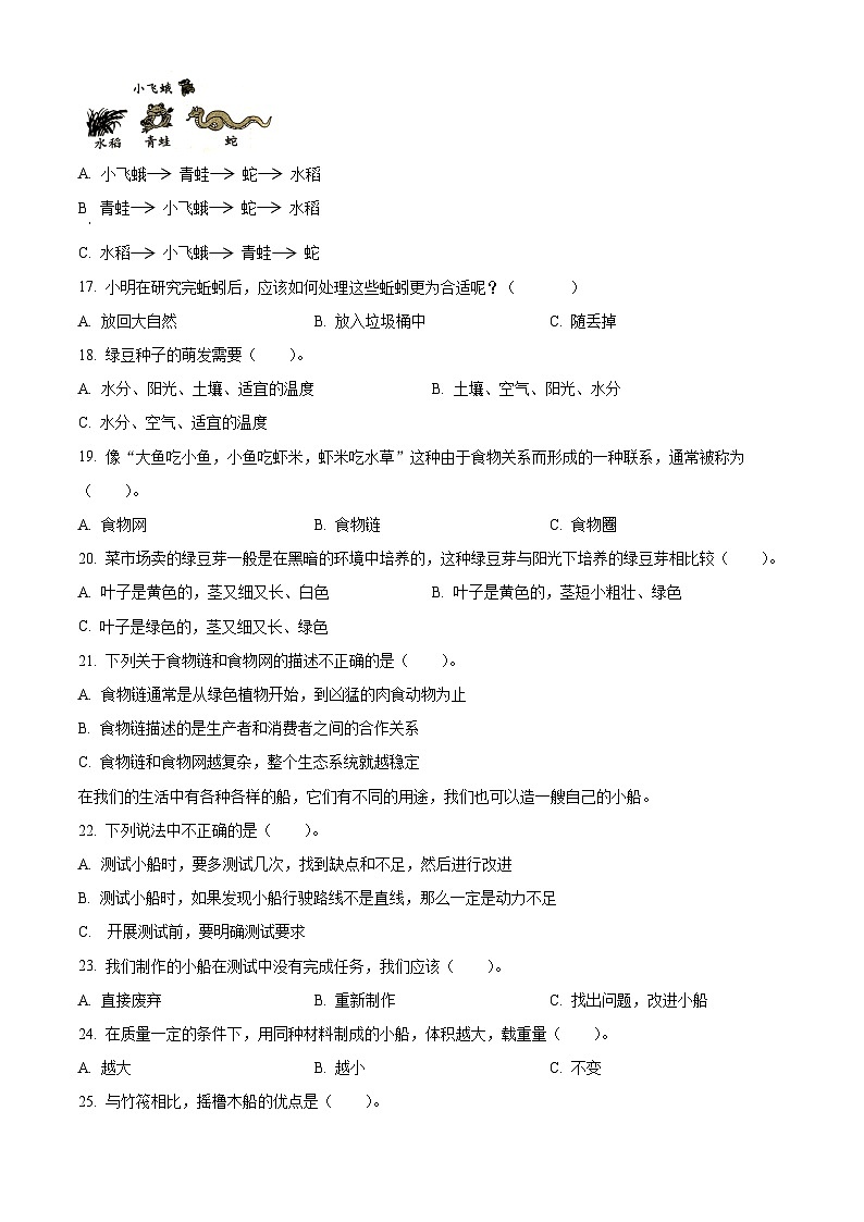 2023-2024学年湖南省怀化市通道县教科版五年级下册期中考试科学试卷（学生版）第2页