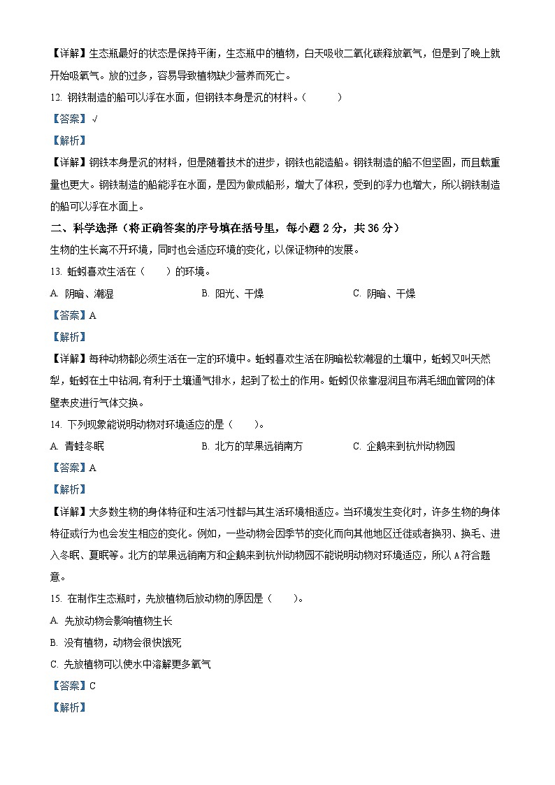 2023-2024学年湖南省怀化市通道县教科版五年级下册期中考试科学试卷（教师版）第3页