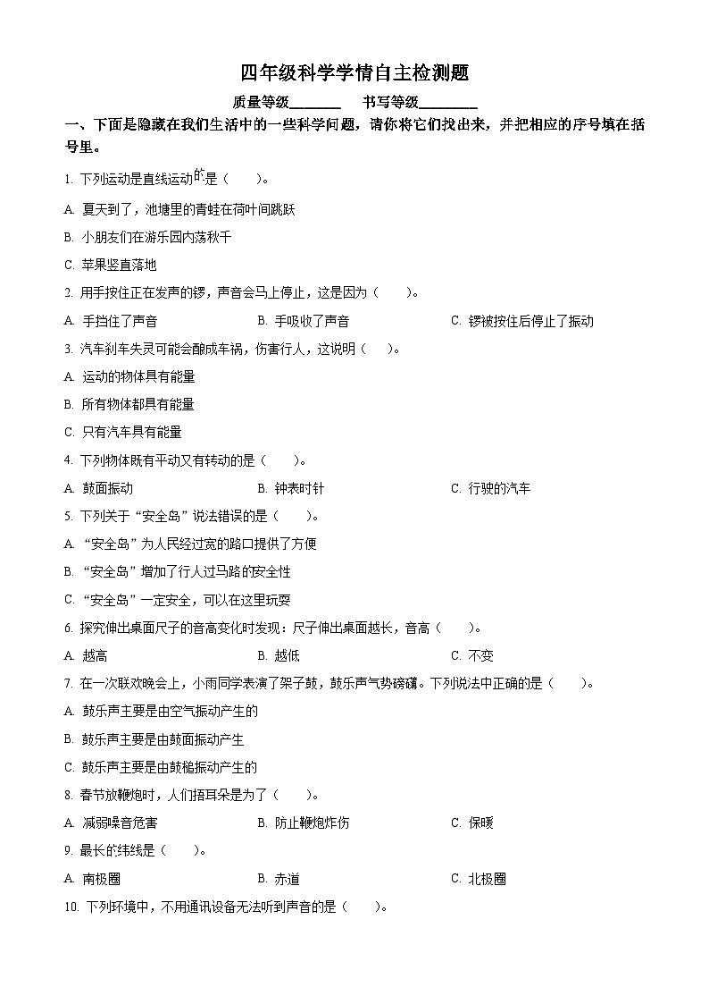 2023-2024学年山东省潍坊市坊子区潍坊市坊子区黄旗堡街道逄王小学青岛版四年级下册期中考试科学01