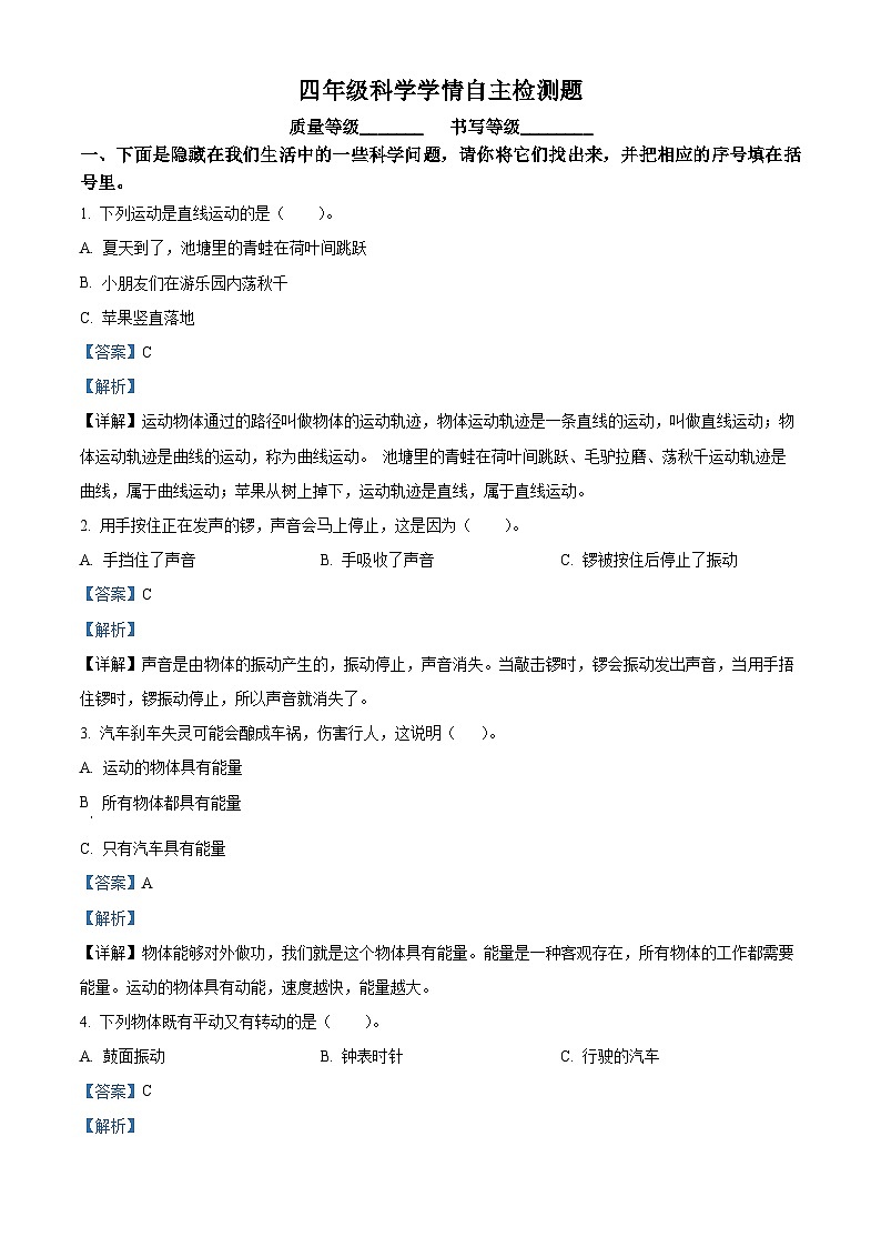2023-2024学年山东省潍坊市坊子区潍坊市坊子区黄旗堡街道逄王小学青岛版四年级下册期中考试科学01
