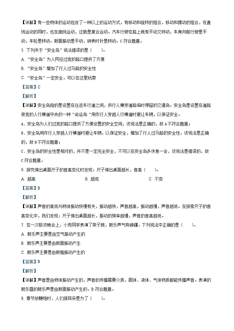 2023-2024学年山东省潍坊市坊子区潍坊市坊子区黄旗堡街道逄王小学青岛版四年级下册期中考试科学02