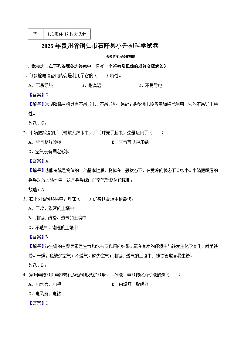 贵州省铜仁市2022-2023学年度六年级下学期期末质量检测科学试卷第3页