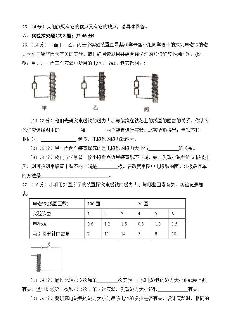 期末真题模拟考试试卷-2023-2024学年六年级下册科学青岛版（六三制）03