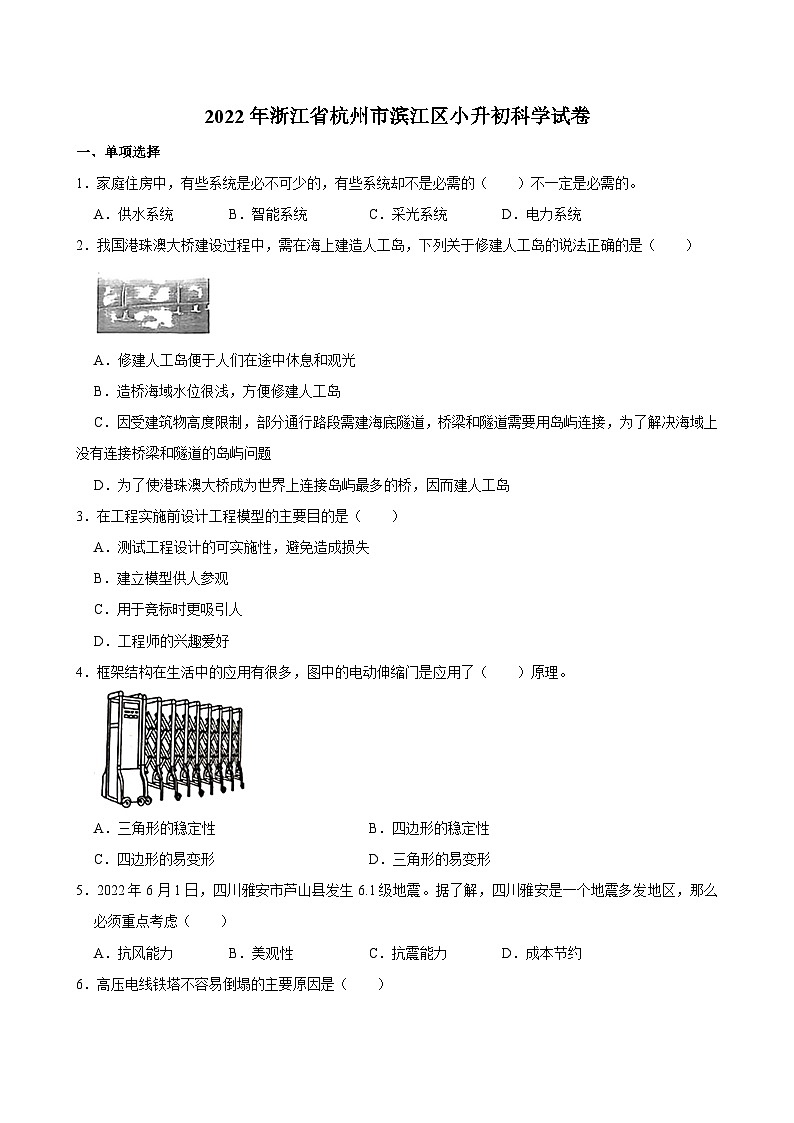 浙江省杭州市滨江区2021-2022学年六年级下学期期末学业评价科学试题第1页