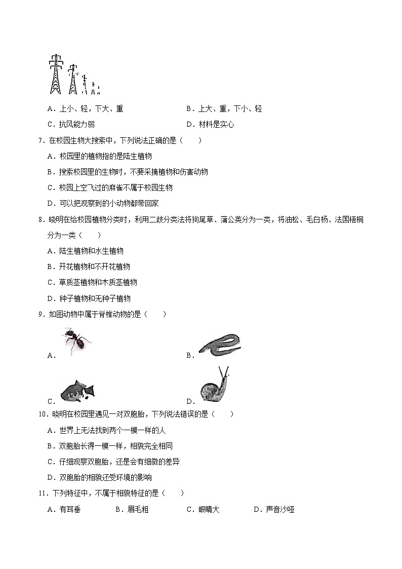 浙江省杭州市滨江区2021-2022学年六年级下学期期末学业评价科学试题第2页
