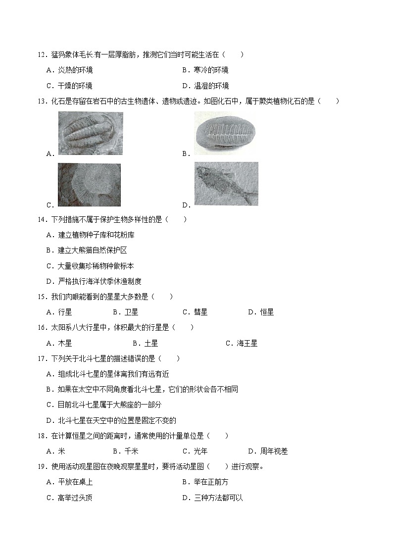 浙江省杭州市滨江区2021-2022学年六年级下学期期末学业评价科学试题第3页