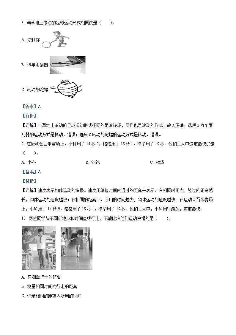 2023-2024学年山东省滨州市无棣县教科版三年级下册期中考试科学试卷（学生版+教师版）03