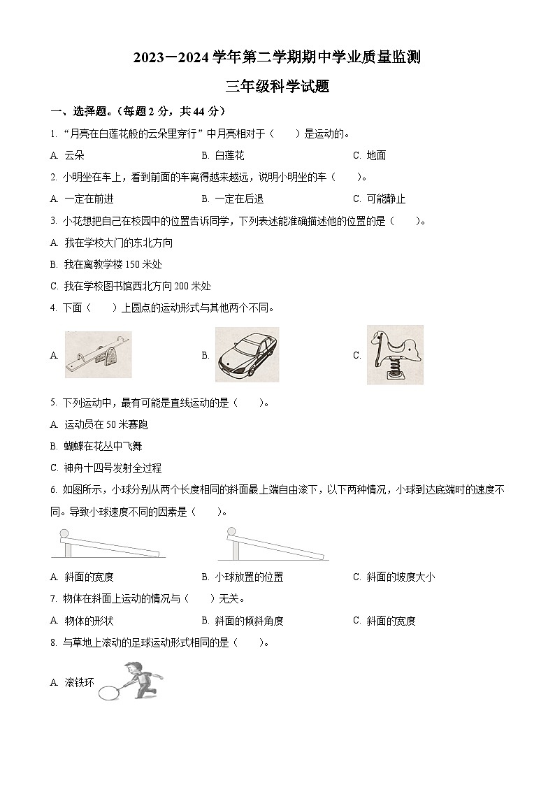 2023-2024学年山东省滨州市无棣县教科版三年级下册期中考试科学试卷（学生版+教师版）01
