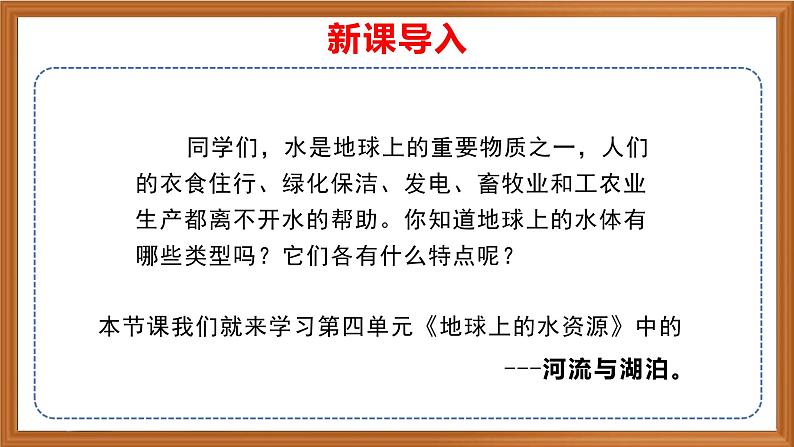 苏教版小学科学三上第四单元《12 河流与湖泊》课件+教案+视频+作业01