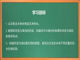 苏教版小学科学三上第四单元《12 河流与湖泊》课件+教案+视频+作业