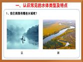 苏教版小学科学三上第四单元《12 河流与湖泊》课件+教案+视频+作业