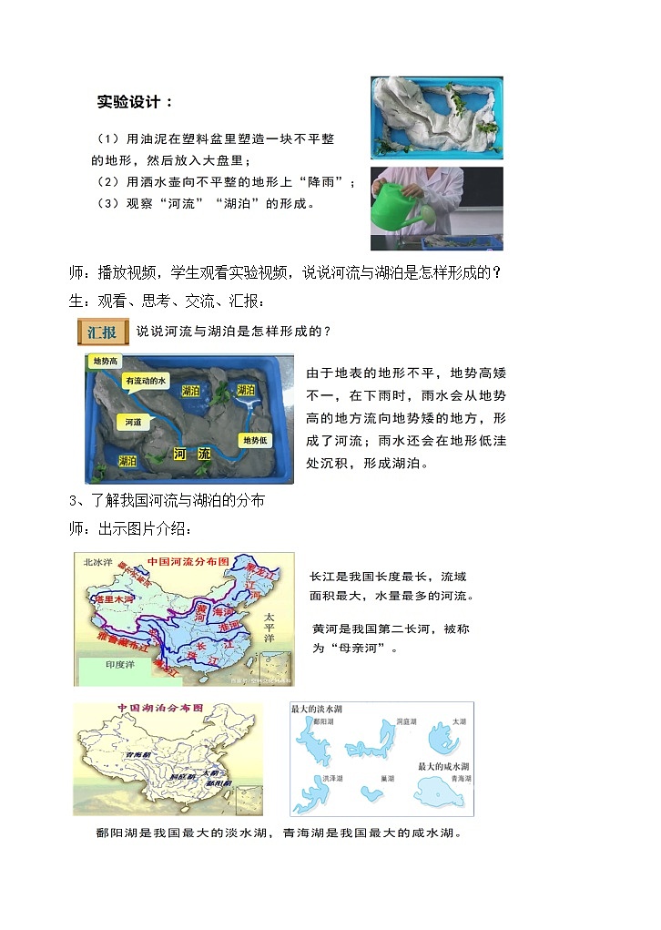 苏教版小学科学三上第四单元《12 河流与湖泊》课件+教案+视频+作业03